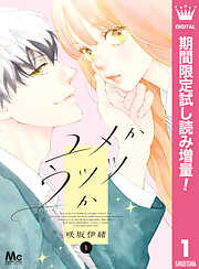 咲坂伊緒の作品一覧 - 漫画・ラノベ（小説）・無料試し読みなら、電子
