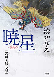萬葉集全歌講義〈2〉巻第三・巻第四 - 阿蘇瑞枝 - 小説・無料試し読み