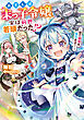 おてんば末っ子令嬢、実は前世若頭だった!?　～皆で領地を守ります！～
