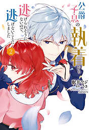 外科医エリーゼ外伝 下（完結・最終巻） - mini/yuin - 電子書籍・無料