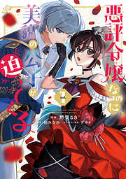 転生魔女は滅びを告げる 8（最新刊） - sora/柚原テイル - 少女マンガ