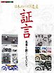 日本のバイク遺産 証言 名車を創りしものたち Motor Magazine Mook