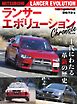 ランサーエボリューション Chronicle Motor Magazine Mook