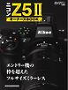 ニコン Z5Ⅱ オーナーズBOOK Motor Magazine Mook