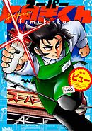 スーパー不向きくん