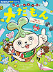 角川まんが科学シリーズ　科学でカンペキ！ メだもん　学校生活の不思議をつきとめろ！