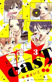 VeasT!!－Pと野獣－【合本版】