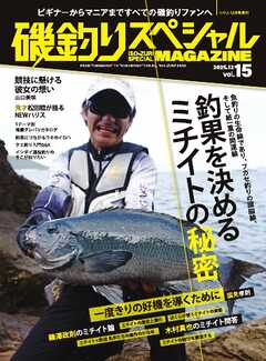 別冊つり人シリーズ 磯釣りスペシャルマガジン Vol.15