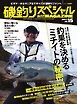 別冊つり人シリーズ 磯釣りスペシャルマガジン Vol.15