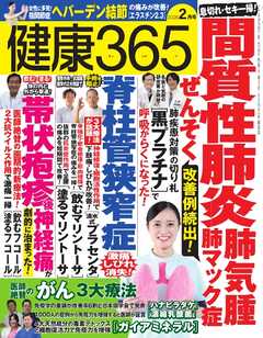 健康365 2026年2月号