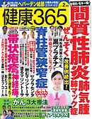 健康365 2026年2月号