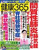 健康365 2026年2月号