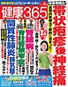 健康365 2026年3月号