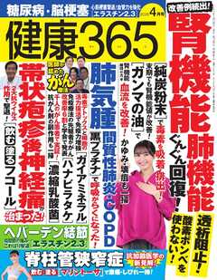 健康365 2026年4月号