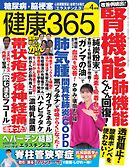 健康365 2026年4月号