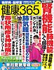 健康365 2026年4月号