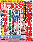 健康365 2026年5月号
