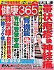 健康365 2026年5月号