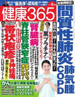 健康365 2026年6月号