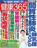 健康365 2026年6月号