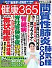健康365 2026年6月号