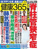健康365 2026年7月号