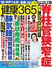 健康365 2026年7月号