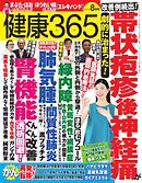 健康365 2026年8月号
