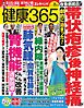 健康365 2026年8月号