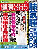 健康365 2026年9月号