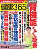 健康365 2026年10月号