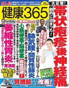 健康365 2026年11月号