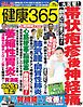 健康365 2026年11月号