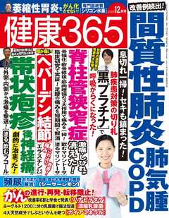健康365 2026年12月号