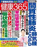 健康365 2026年12月号