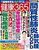 健康365 2026年12月号