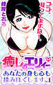 癒しのエリィー　あなたの身も心も揉みほぐします Vol.1
