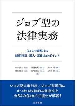 ジョブ型の法律実務