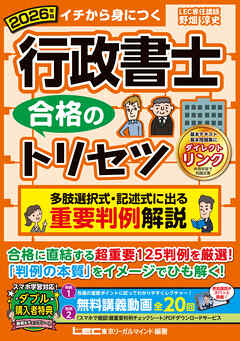 2026年版 行政書士 合格のトリセツ 多肢選択式・記述式に出る 重要判例解説