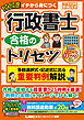 2026年版 行政書士 合格のトリセツ 多肢選択式・記述式に出る 重要判例解説