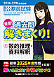 2026-2027年合格目標 公務員試験 厳選！過去問解きまくり！ 1 数的推理・資料解釈