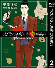 【期間限定　無料お試し版】カモのネギには毒がある 加茂教授の人間経済学講義