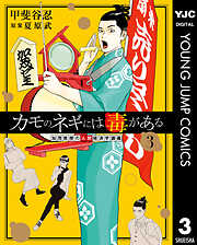 【期間限定　無料お試し版】カモのネギには毒がある 加茂教授の人間経済学講義