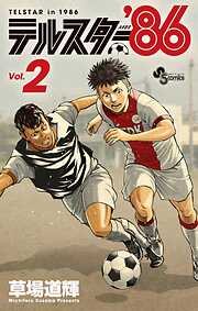 テルスター’86 2