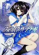 ストライク・ザ・ブラッド 【タテスク】　Chapter011