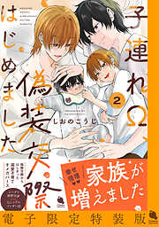 君の声で躾けて - みづい甘 - BL(ボーイズラブ)マンガ・無料試し読み