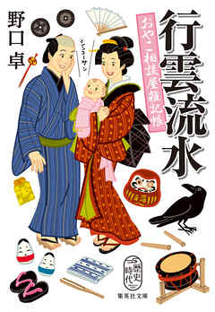 行雲流水　おやこ相談屋雑記帳