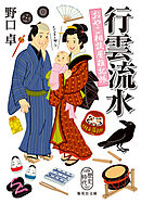 行雲流水　おやこ相談屋雑記帳