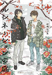 ハルシネーションの庭