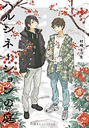 ハルシネーションの庭